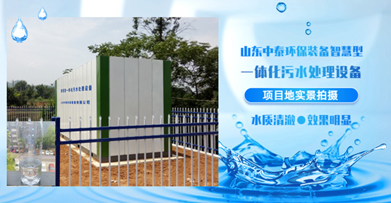 如何全量化處理垃圾滲濾液污水？廠家發(fā)明一體化污水處理設(shè)備